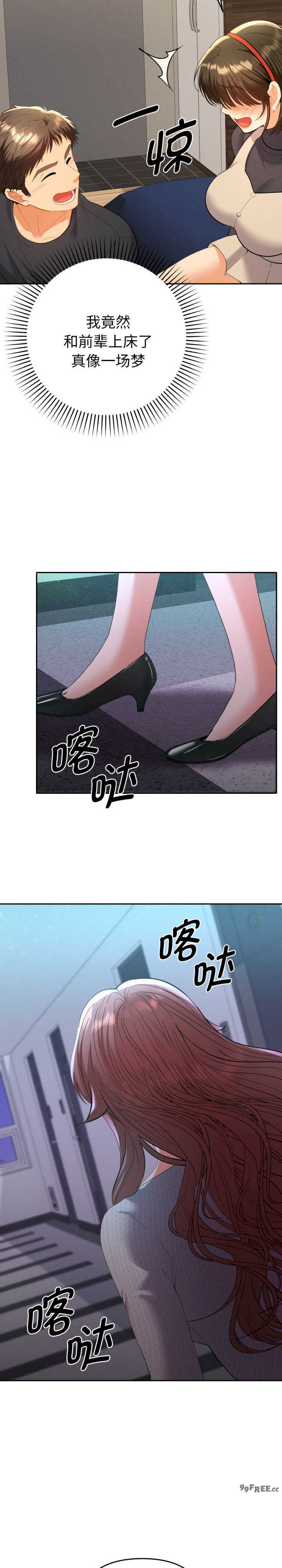 她们教会我的事/全员交往中