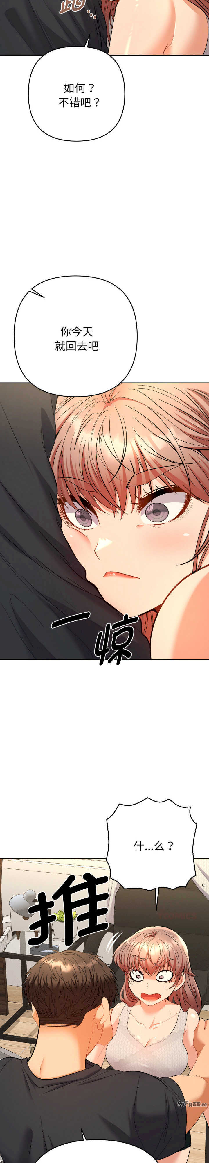 她们教会我的事/全员交往中