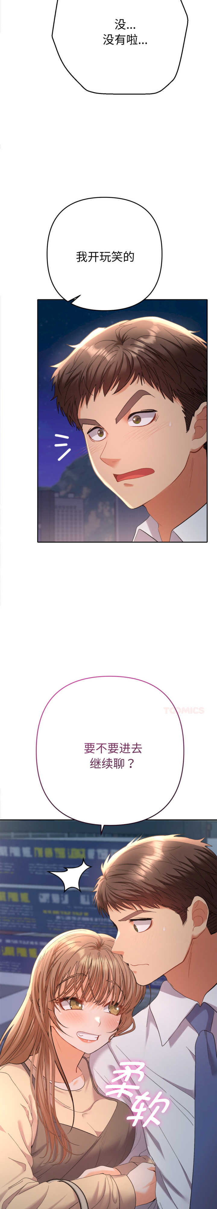 她们教会我的事/全员交往中