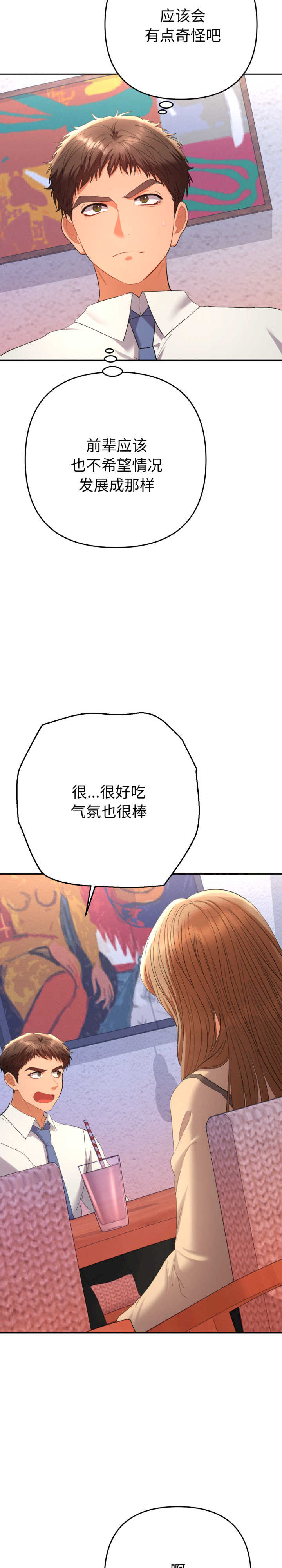 她们教会我的事/全员交往中