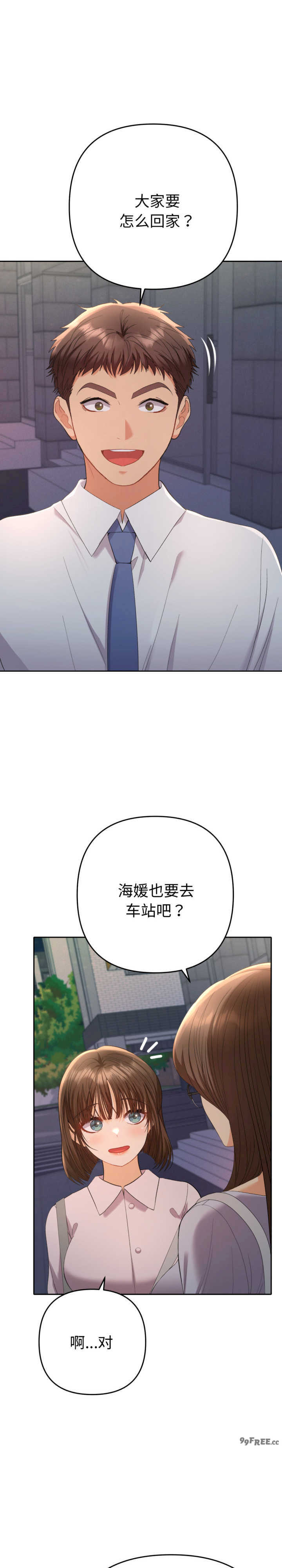 她们教会我的事/全员交往中