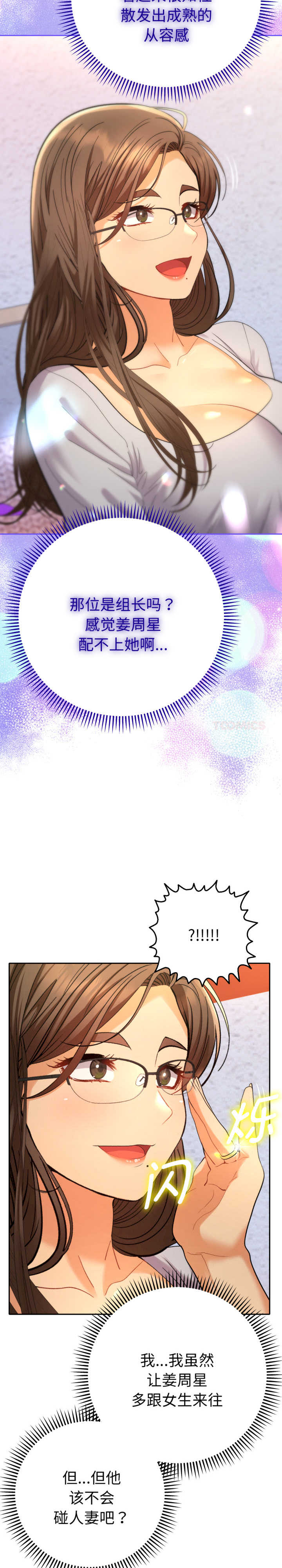 她们教会我的事/全员交往中