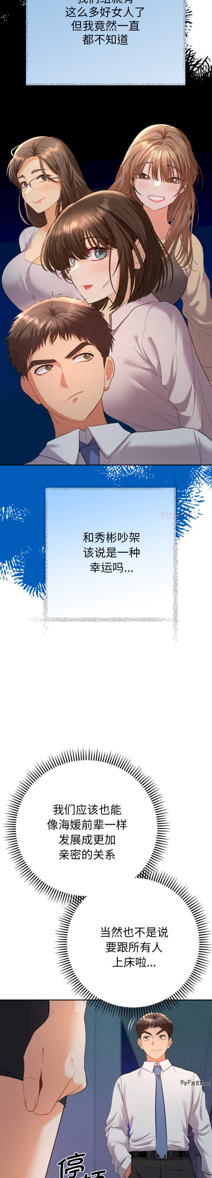 她们教会我的事/全员交往中