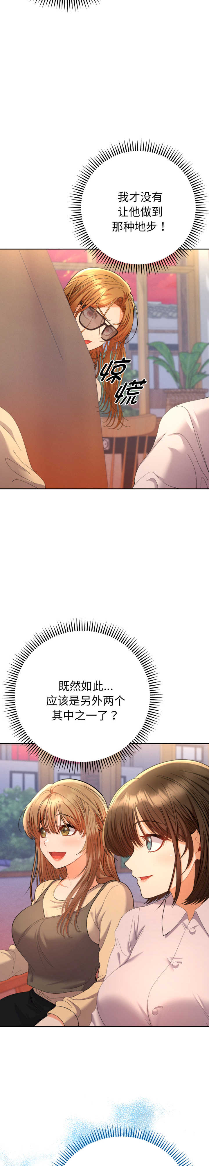 她们教会我的事/全员交往中