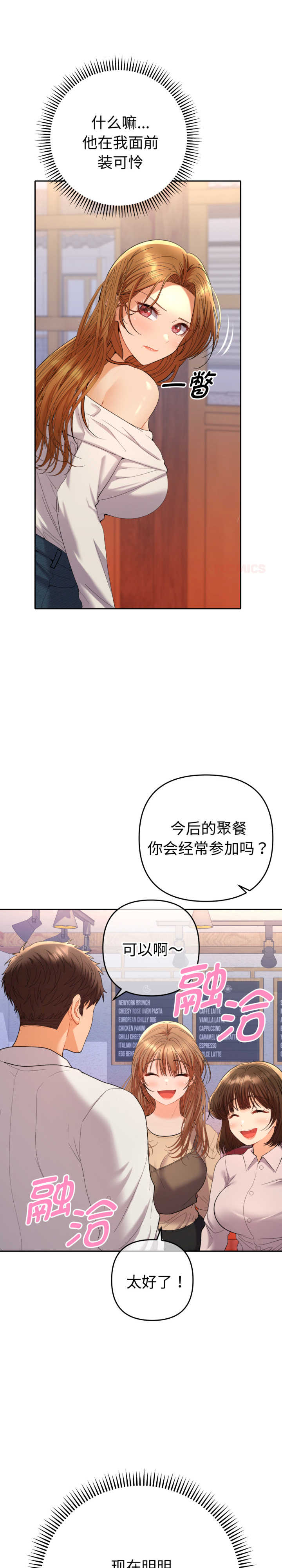 她们教会我的事/全员交往中