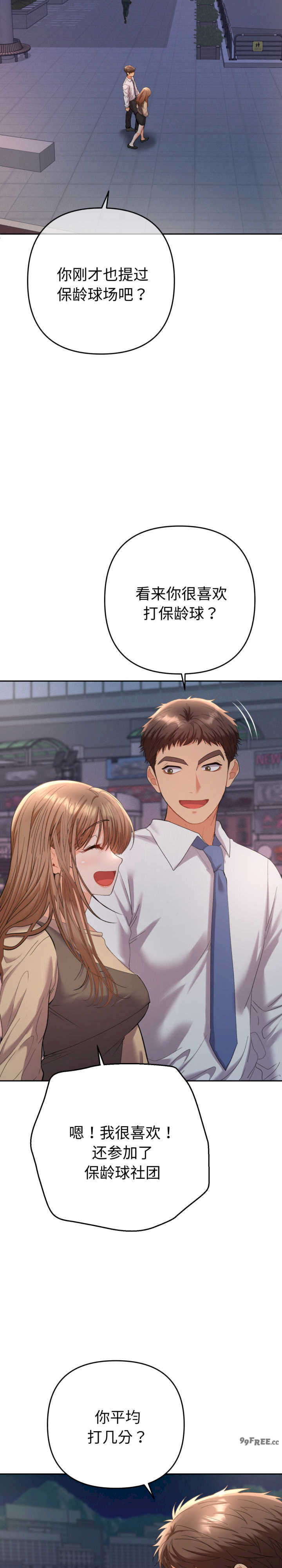 她们教会我的事/全员交往中