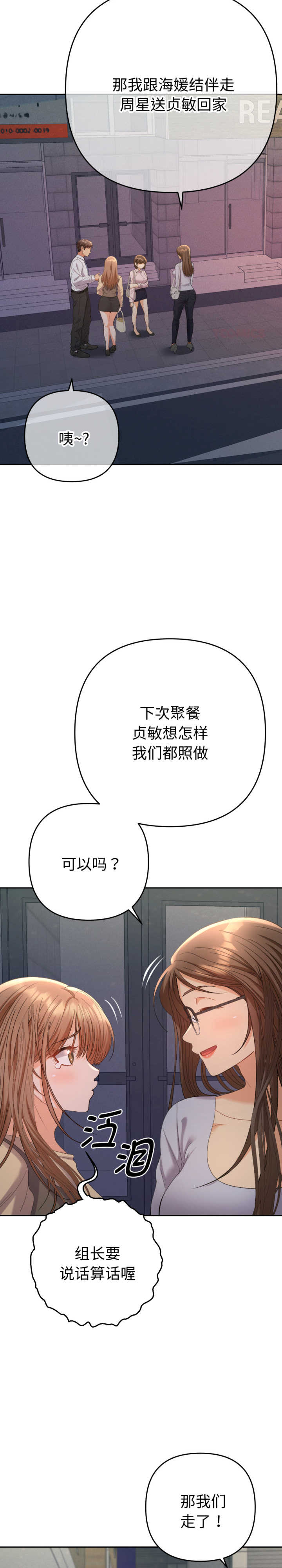 她们教会我的事/全员交往中