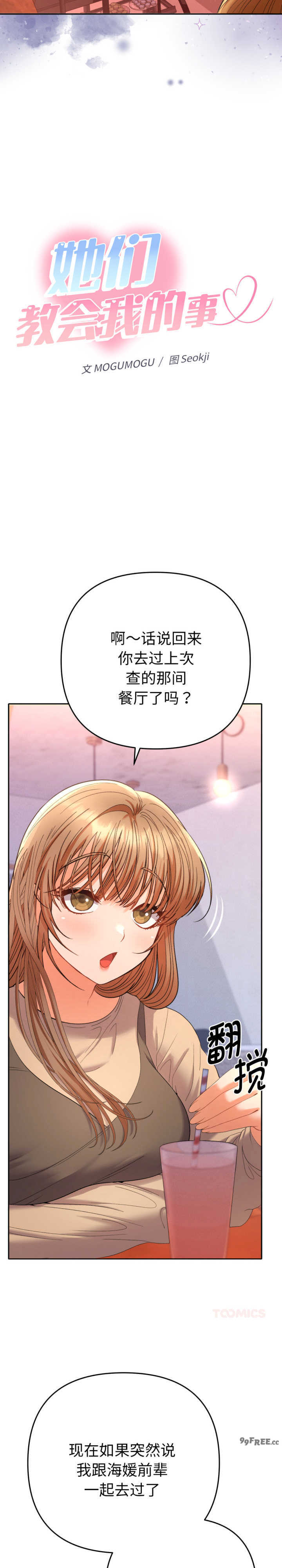 她们教会我的事/全员交往中