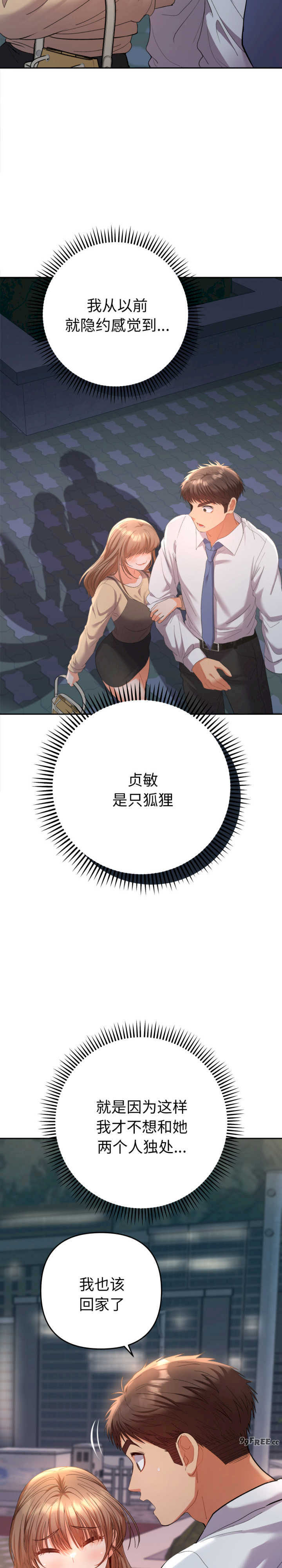 她们教会我的事/全员交往中