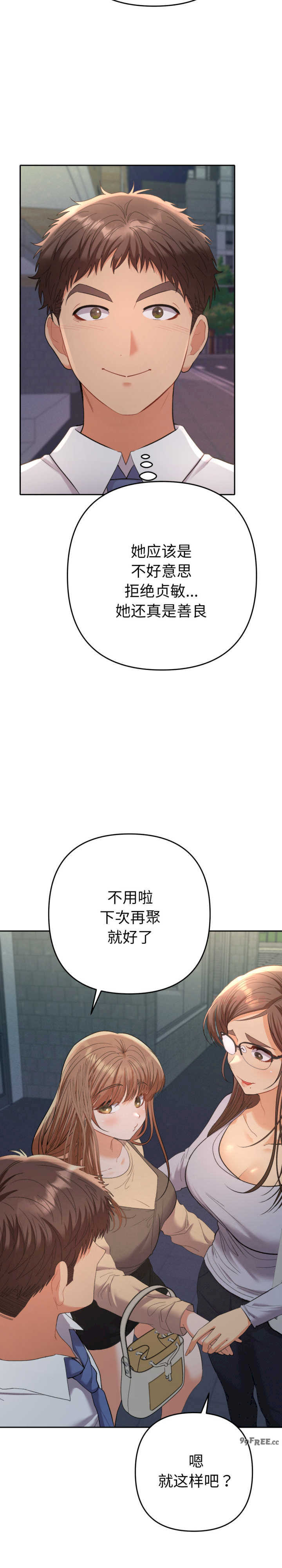 她们教会我的事/全员交往中