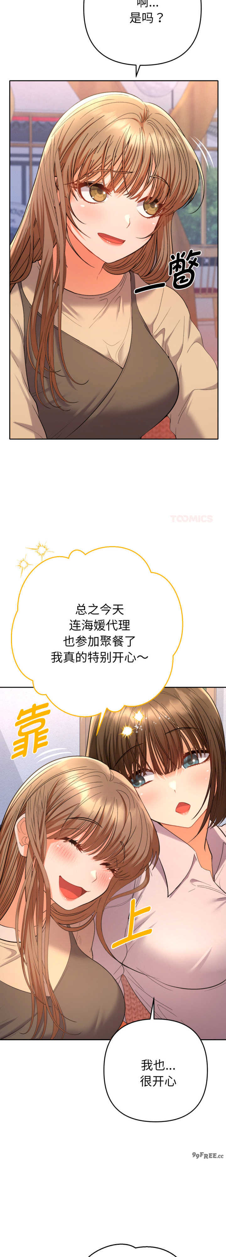 她们教会我的事/全员交往中