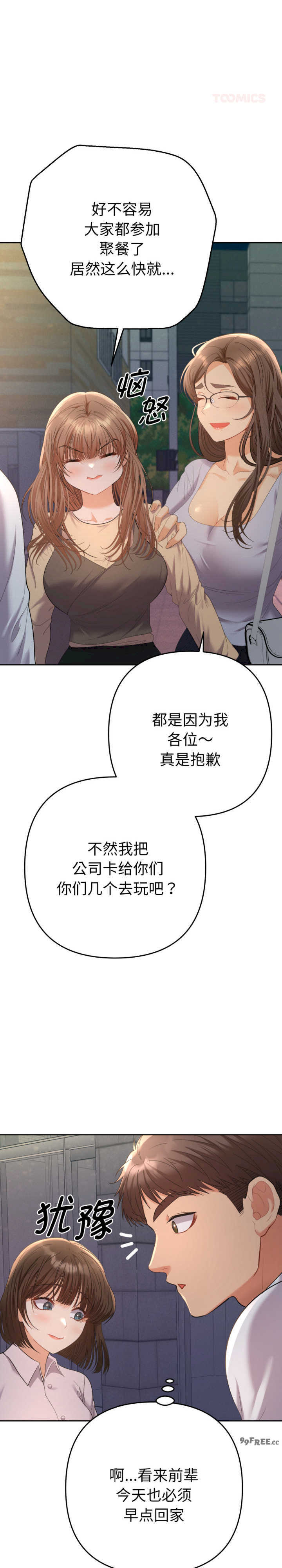 她们教会我的事/全员交往中