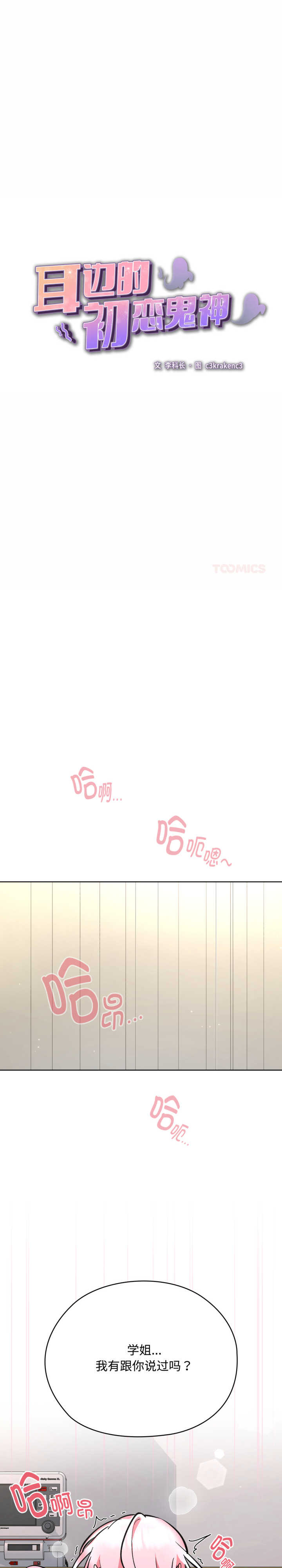 耳边的初恋鬼神/学姐不是人