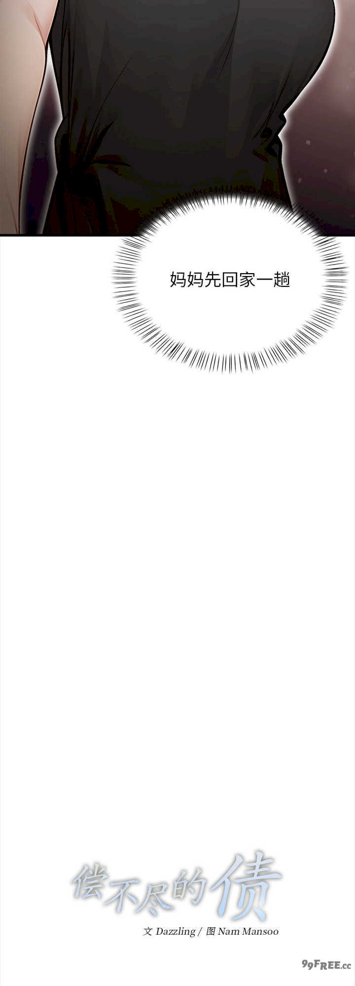 关系不只债/偿不尽的债