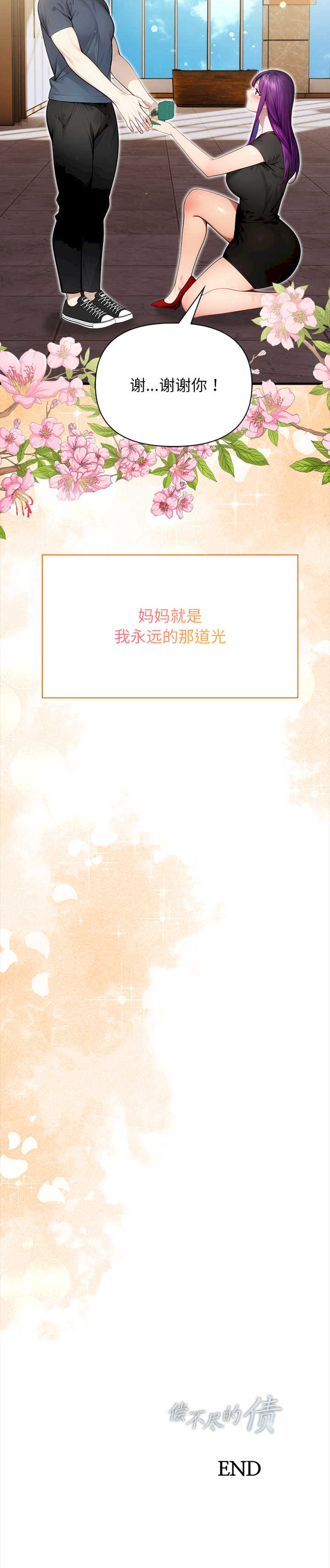 关系不只债/偿不尽的债