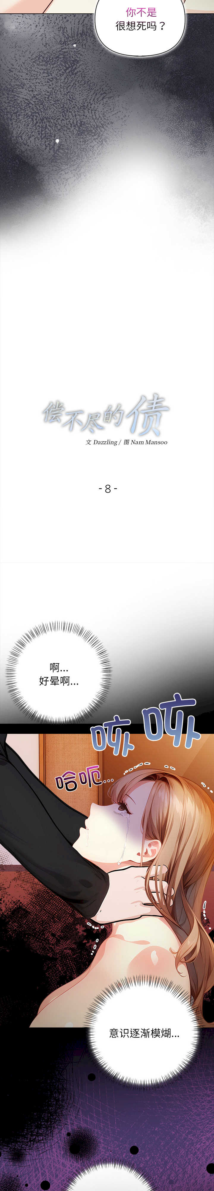 关系不只债/偿不尽的债