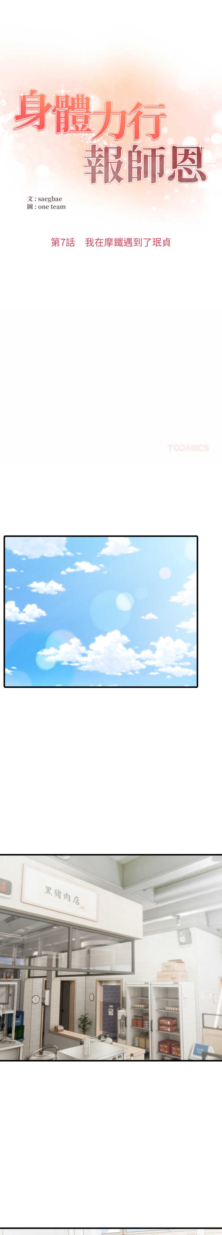 身体力行报师恩