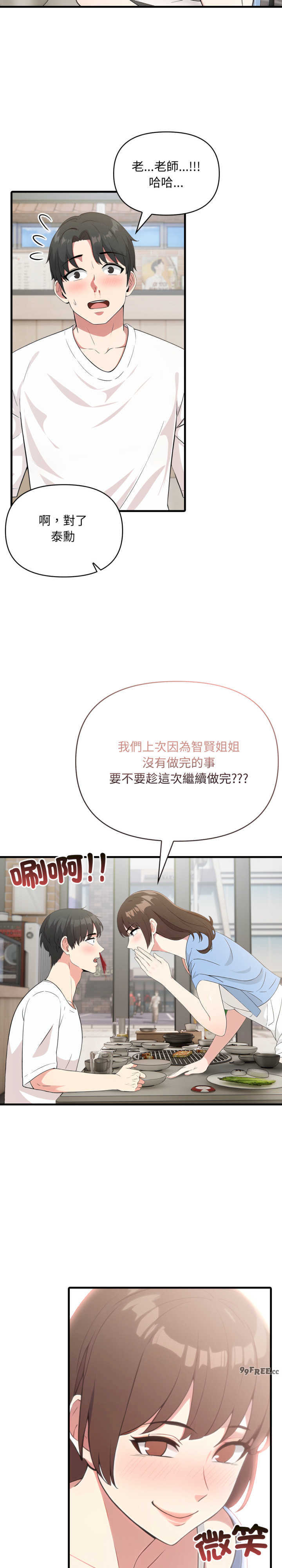 身体力行报师恩