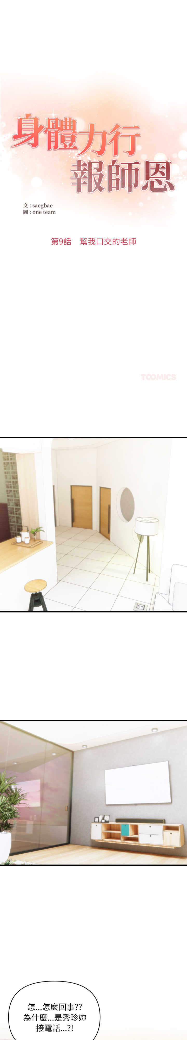 身体力行报师恩