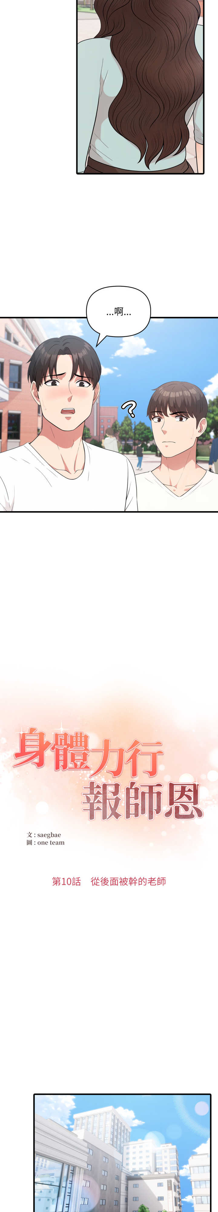 身体力行报师恩