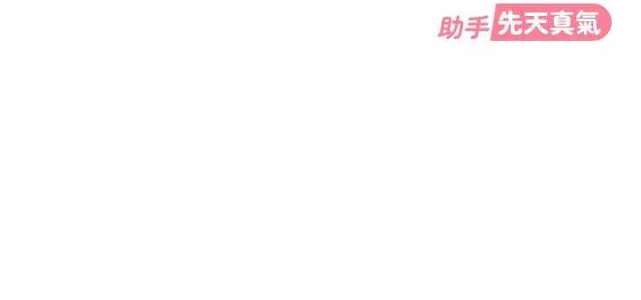 太妹硬闯成人界