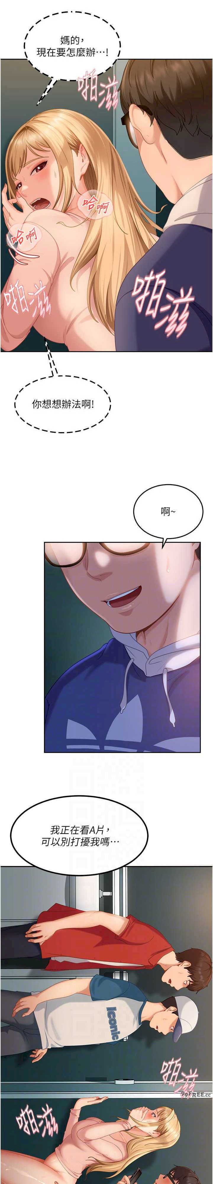 太妹硬闯成人界