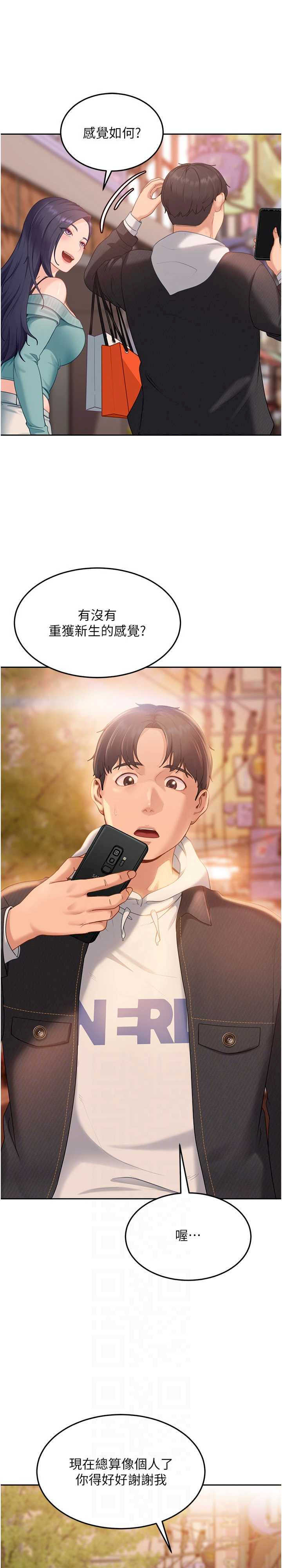 太妹硬闯成人界