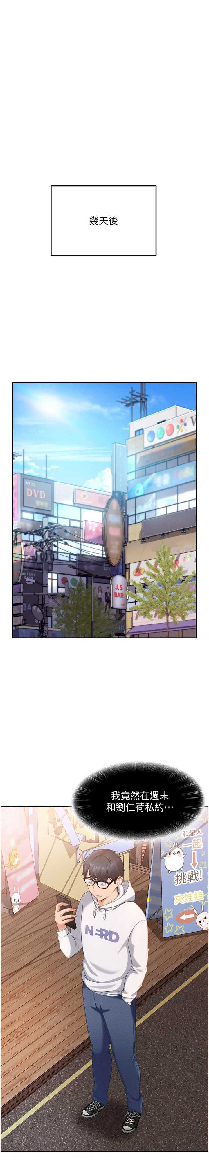 太妹硬闯成人界