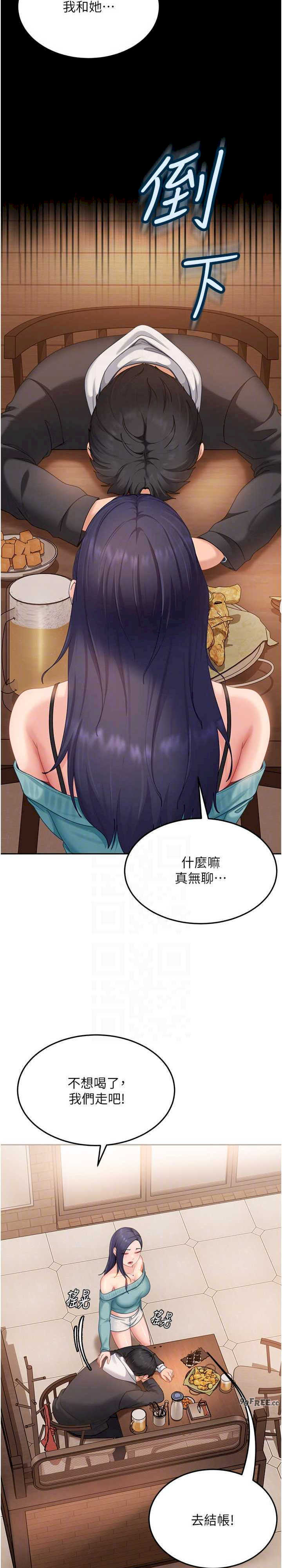 太妹硬闯成人界