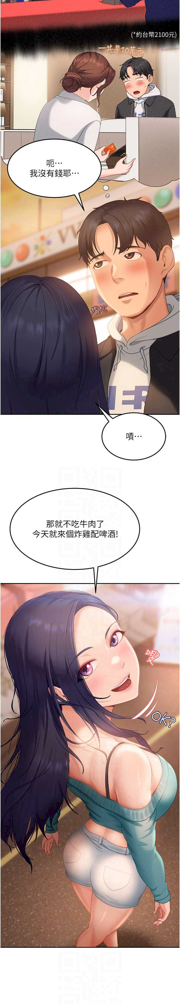 太妹硬闯成人界