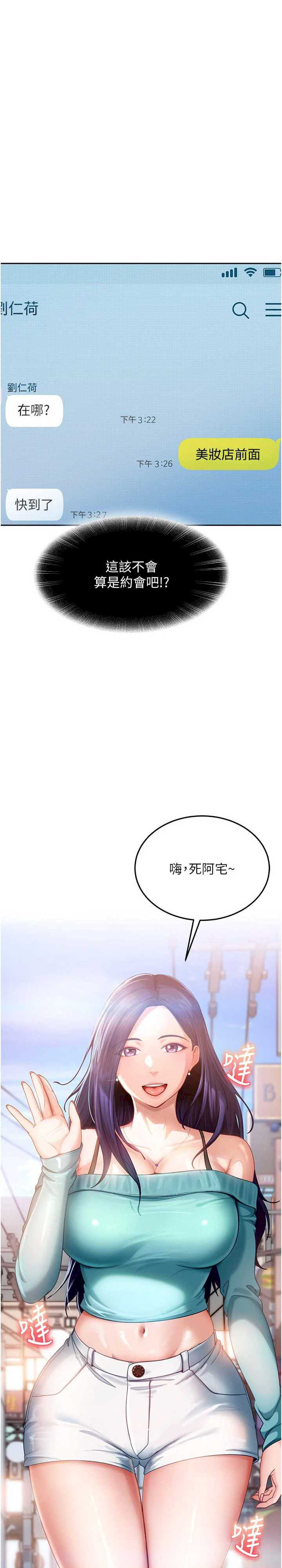 太妹硬闯成人界