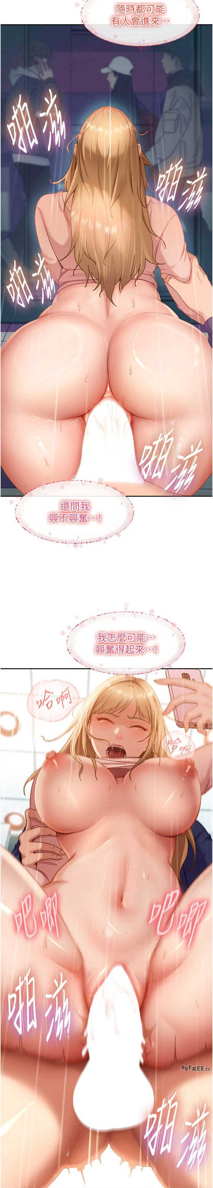 太妹硬闯成人界