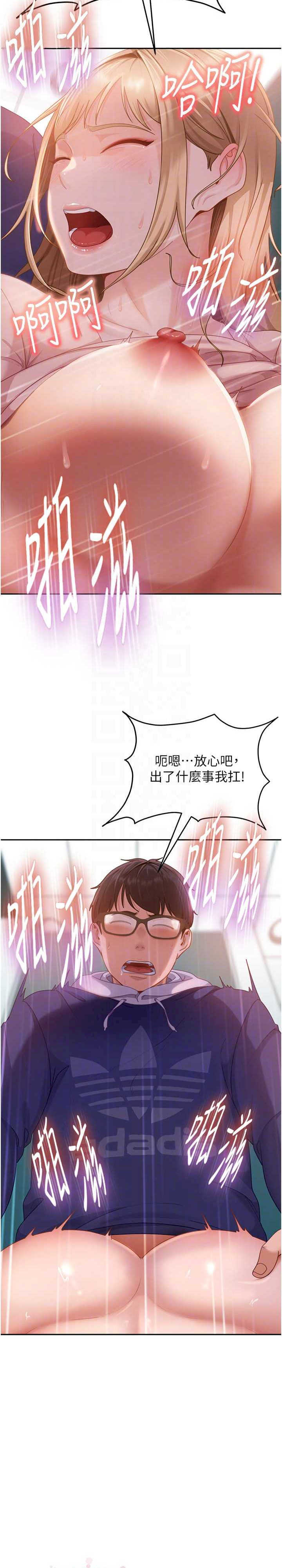 太妹硬闯成人界