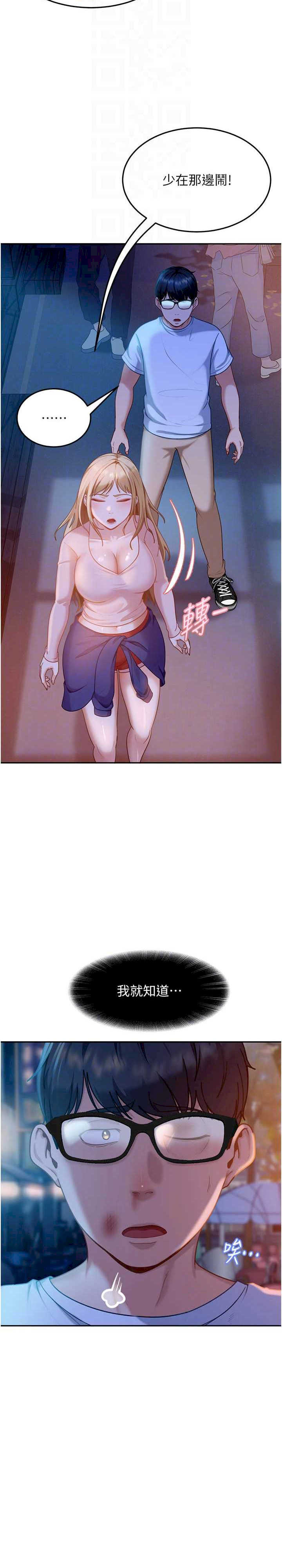 太妹硬闯成人界