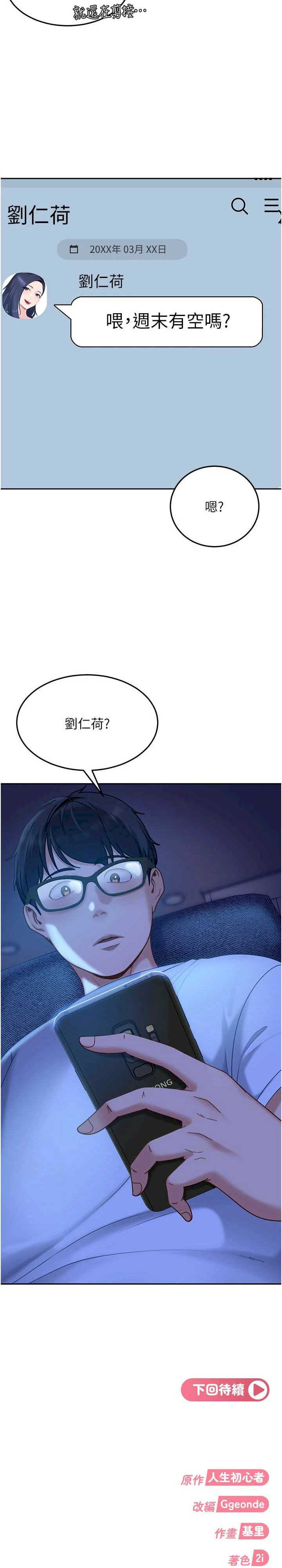 太妹硬闯成人界