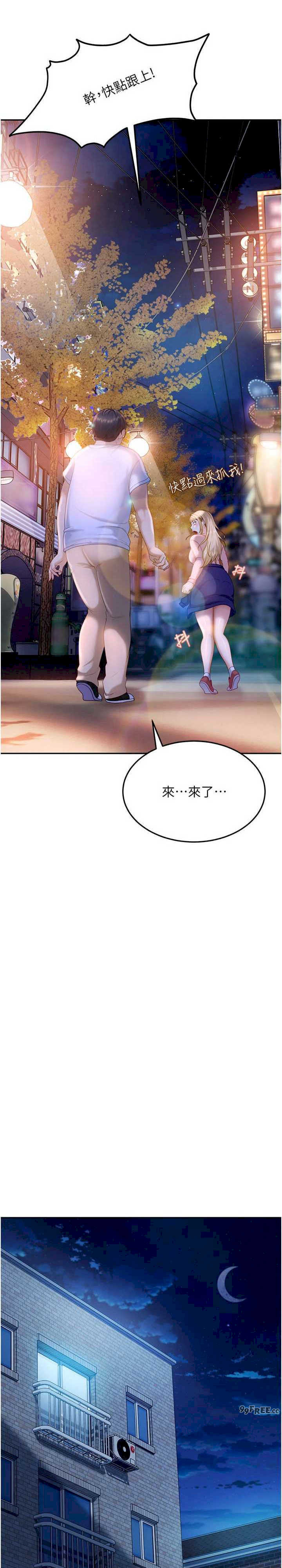 太妹硬闯成人界