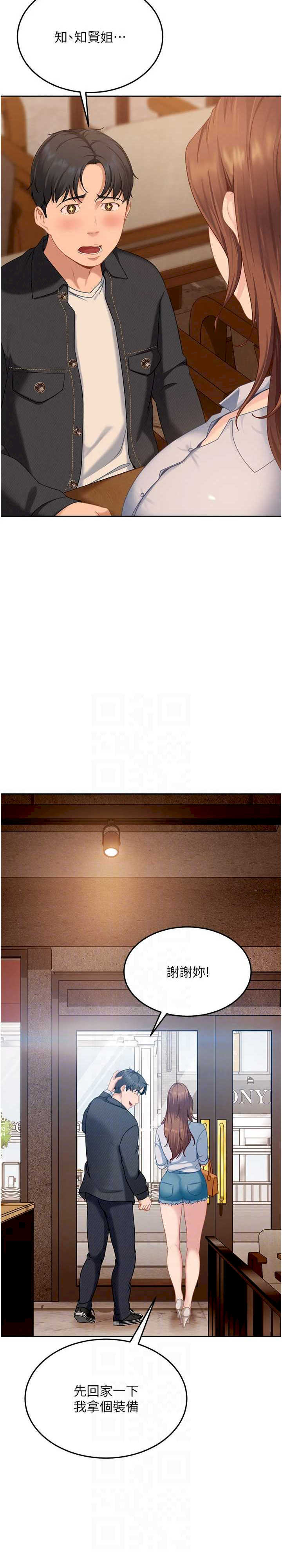 太妹硬闯成人界