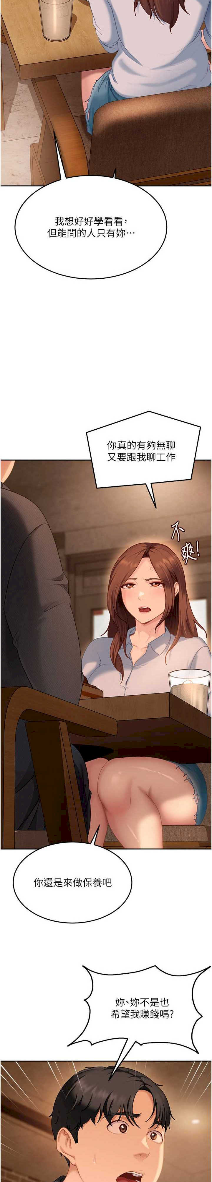 太妹硬闯成人界