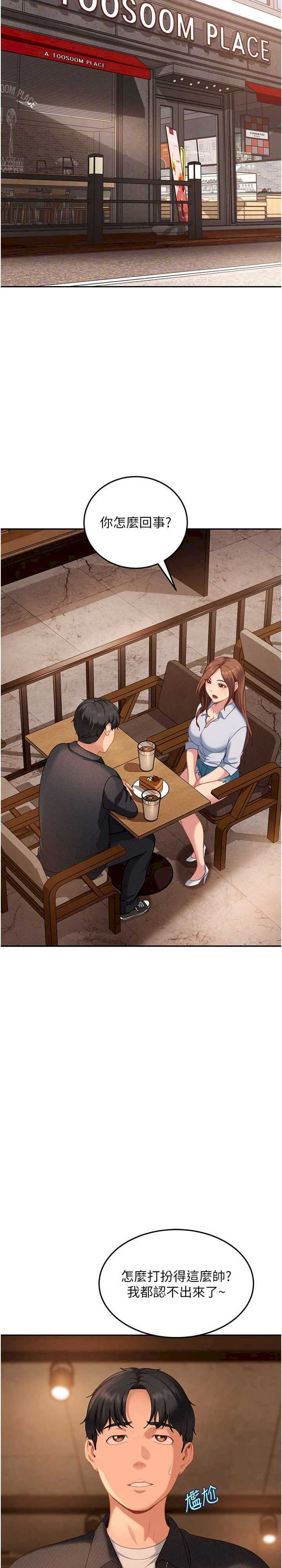 太妹硬闯成人界