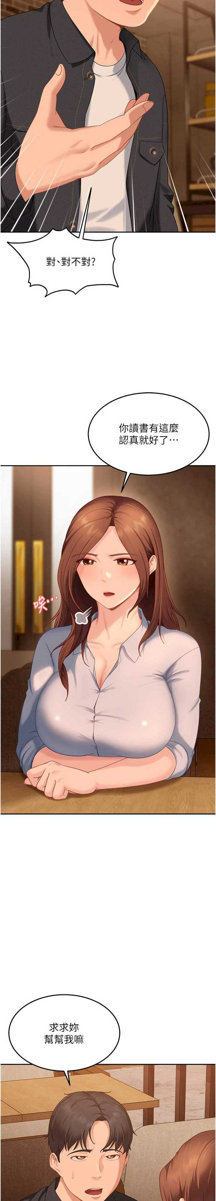 太妹硬闯成人界