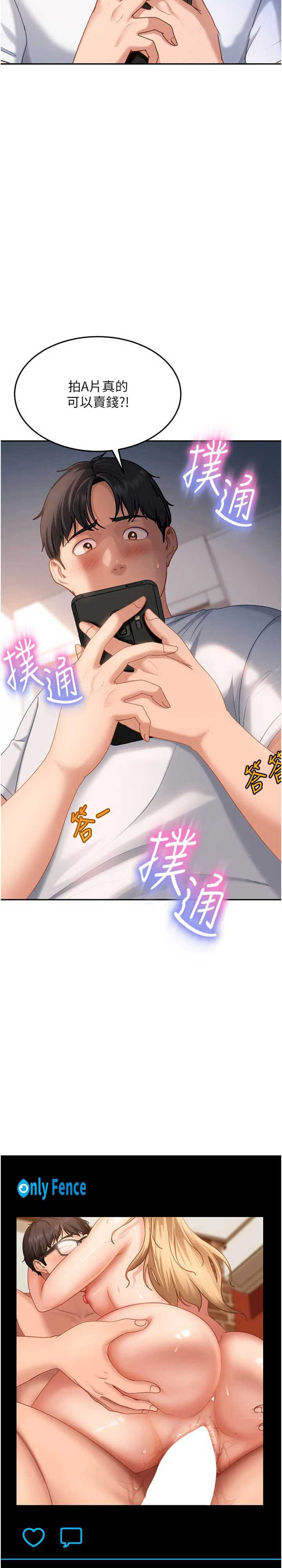 太妹硬闯成人界