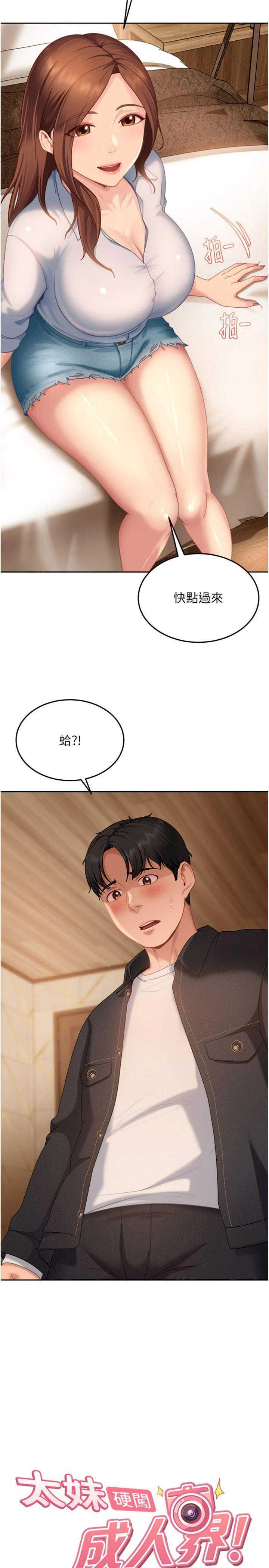 太妹硬闯成人界