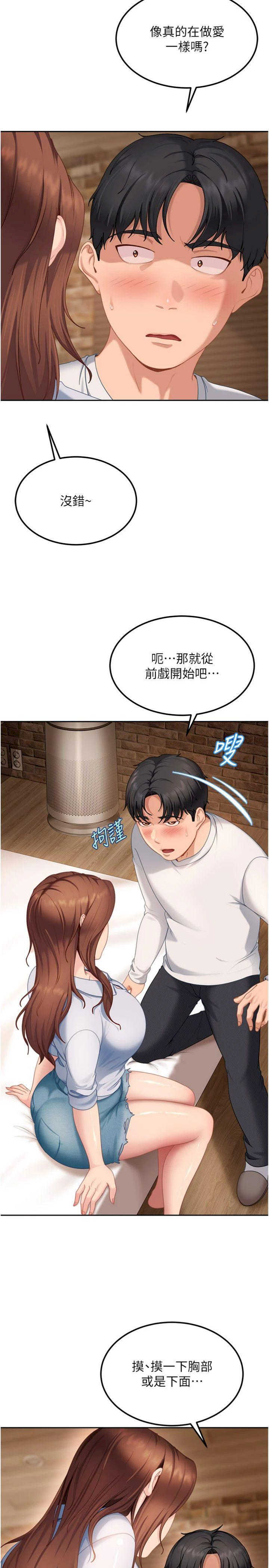 太妹硬闯成人界