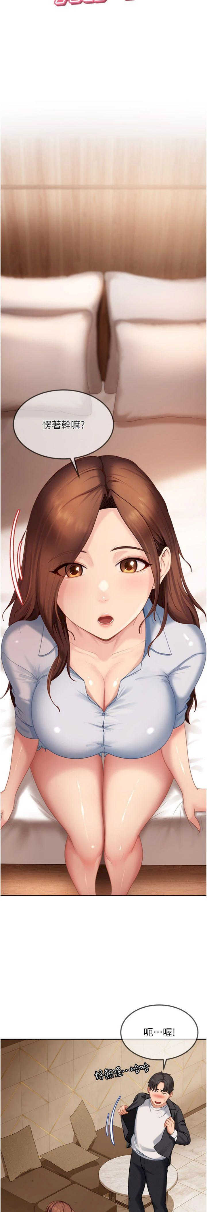 太妹硬闯成人界