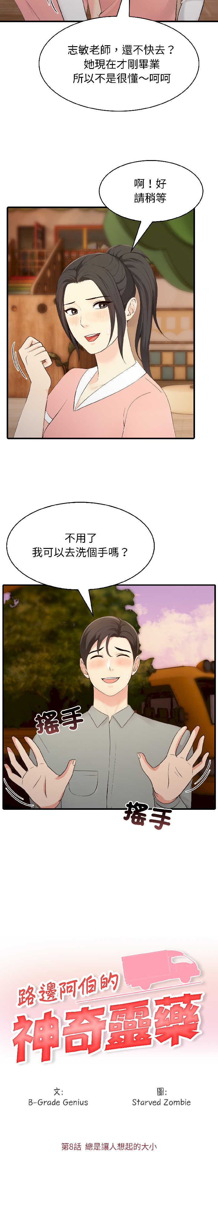 路边阿伯的神奇灵药