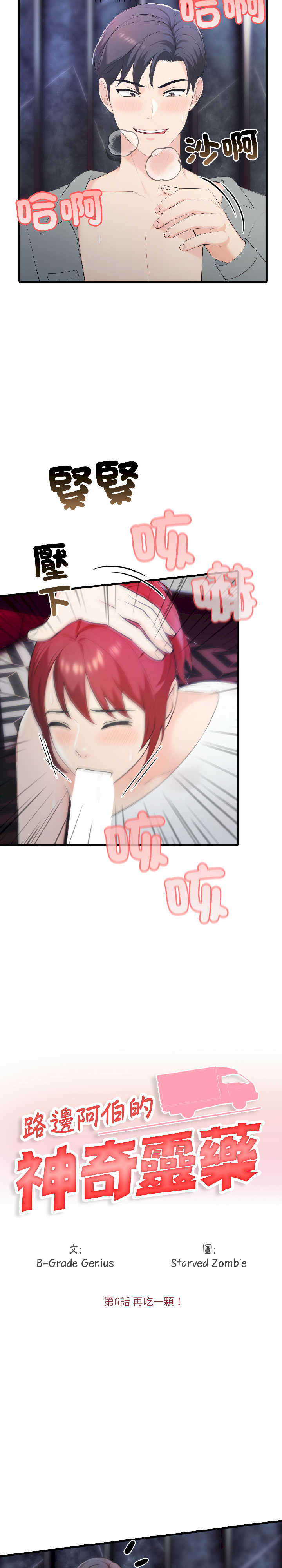 路边阿伯的神奇灵药