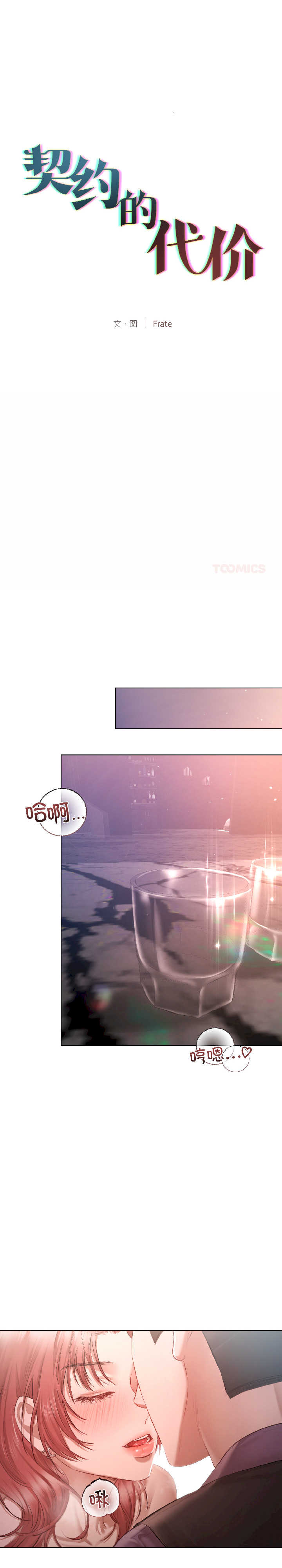 契约的代价/要命的契约