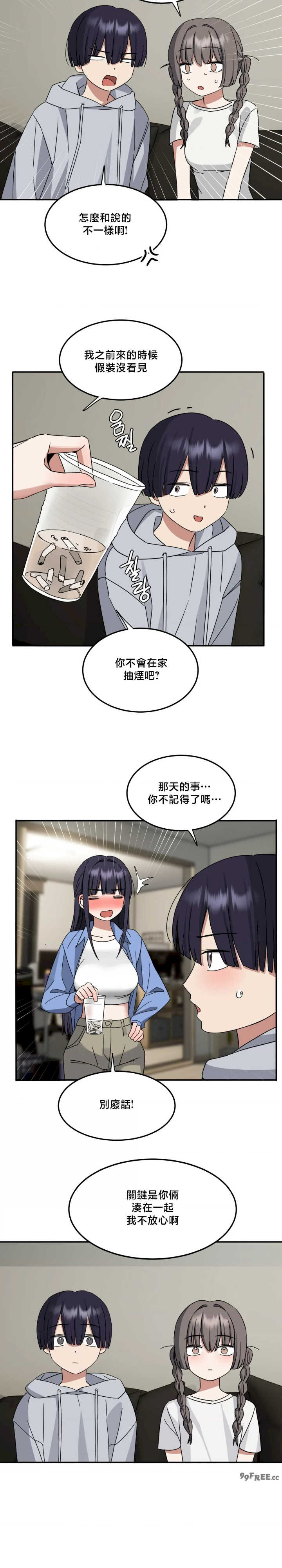 戒掉工口漫画