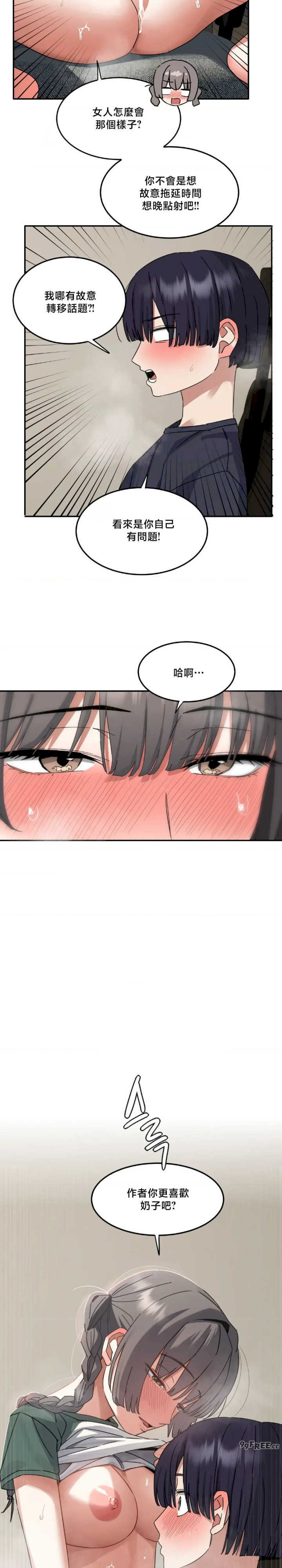 戒掉工口漫画