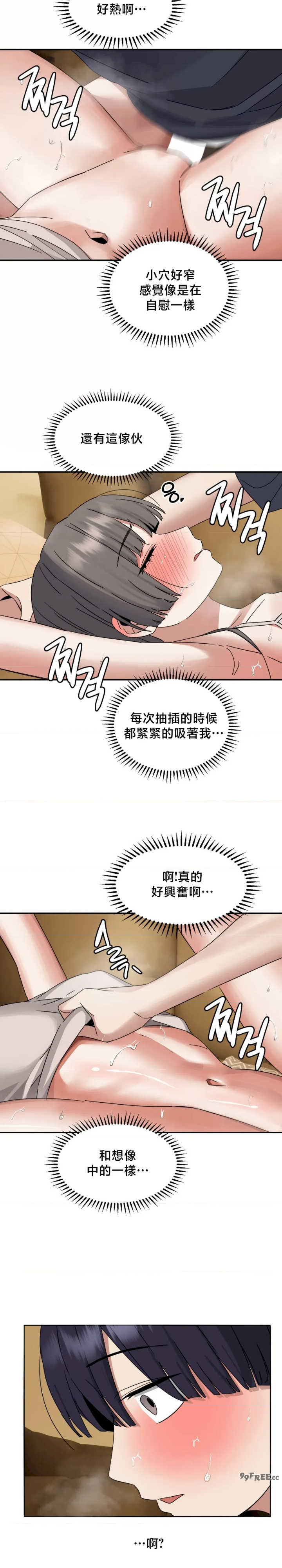 戒掉工口漫画